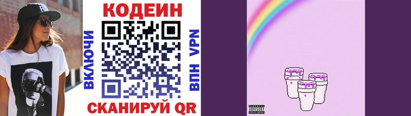 Кодеин Purple Drank наркотики Ядрин